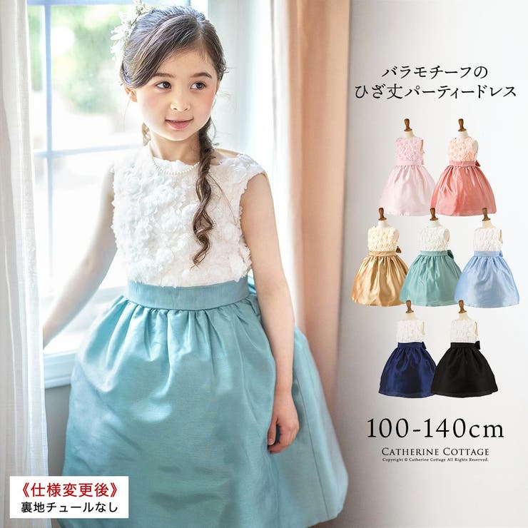 Catherine Cottage ローズパーティーキッズドレス 女の子 キッズ 子ども フォーマル 120 130 140 ジュニア結婚式ピアノ 発表会 七五三女の子用 子供 ピンク 水色 キャサリンコテージ ワンピース ドレス
