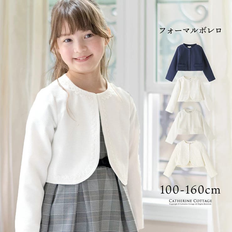 Catherine Cottage シンプルボレロ キッズ フォーマル 子供服 女の子 入学式 卒園式 発表会 結婚式 120 130 140 150 160 cm法事ジャケット フォーマル 羽織物 ボレロカーディガン 白 ホワイト キャサリンコテー
