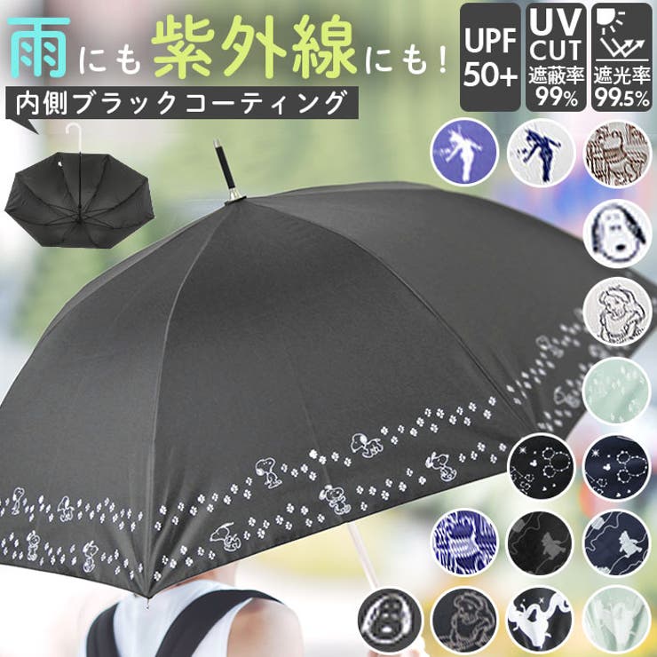 【7/11 1:59まで 5%OFFクーポン】BACKYARD FAMILY ATTAIN アテイン キャラクター58cm雨晴兼用傘 小物のサムネイル