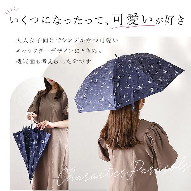 BACKYARD FAMILY ATTAIN アテイン キャラクター47cm雨晴兼用傘 小物