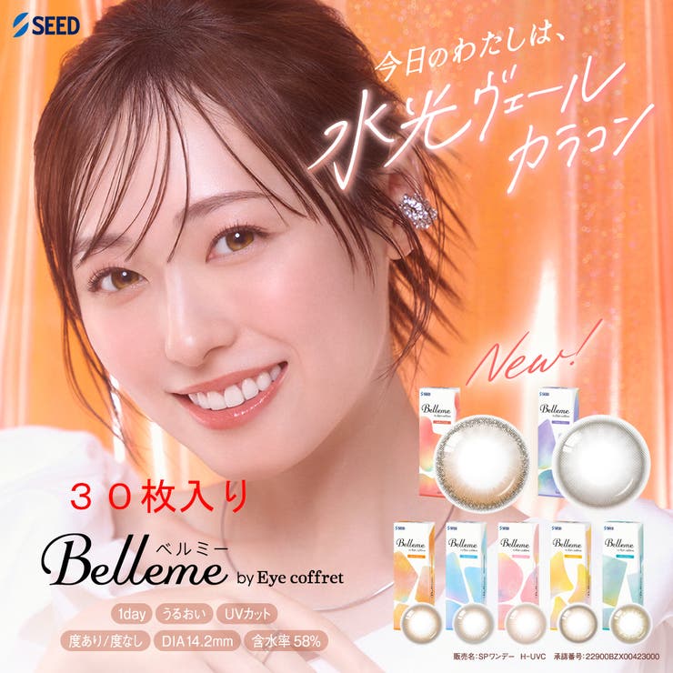 Color-eye ベルミー アイコフレ ワンデー 1日使い捨て 30枚入 シード カラコン 度あり ...