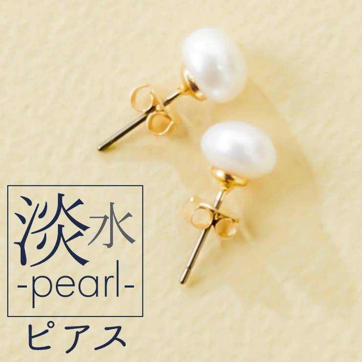 BACKYARD FAMILY 淡水パール 一粒ピアス アクセサリー