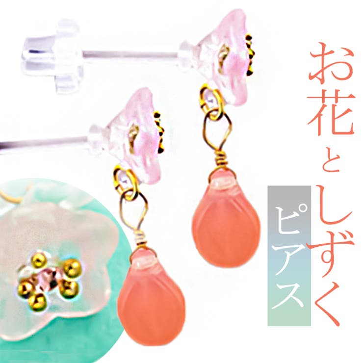 BACKYARD FAMILY お花としずくストーン揺れる樹脂ピアス アクセサリー
