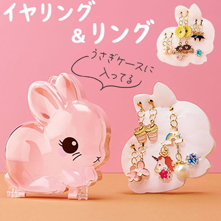 BACKYARD FAMILY うさぎケース入イヤリング＆リングセット アクセサリー