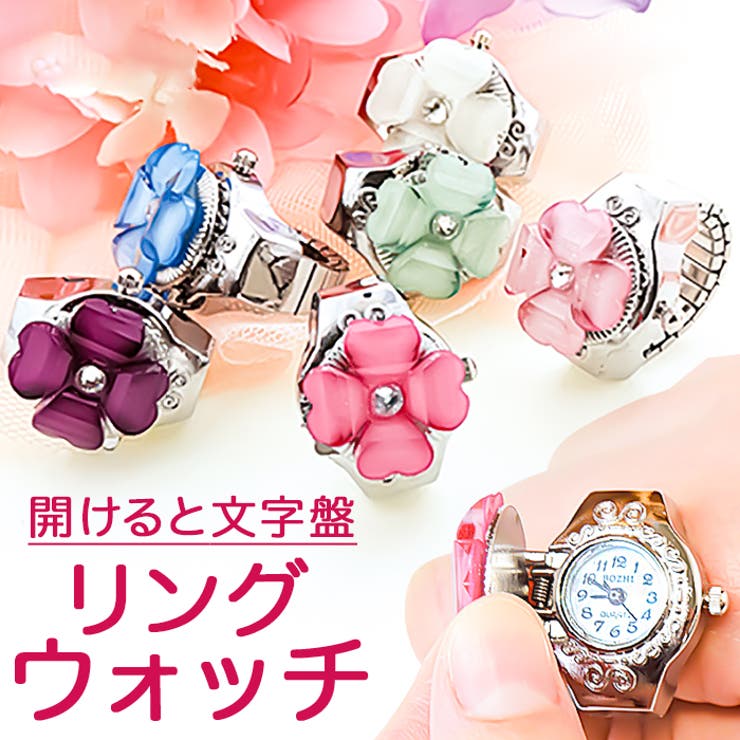 BACKYARD FAMILY シルバーカラー お花つきリングウォッチ 1個売り アクセサリー