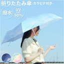 【5%OFFクーポン 9/11 1:59まで】BACKYARD FAMILY 晴雨兼用 カラビナ付き折り畳み傘 55cm 小物
