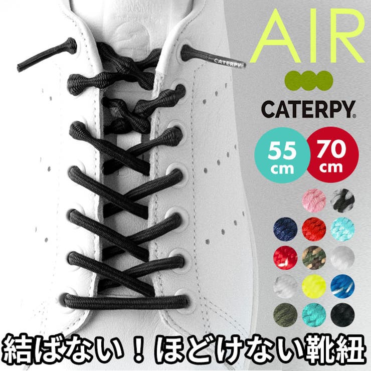 BACKYARD FAMILY AIR CATERPY エアキャタピー むすばない靴ひも シューズ・靴