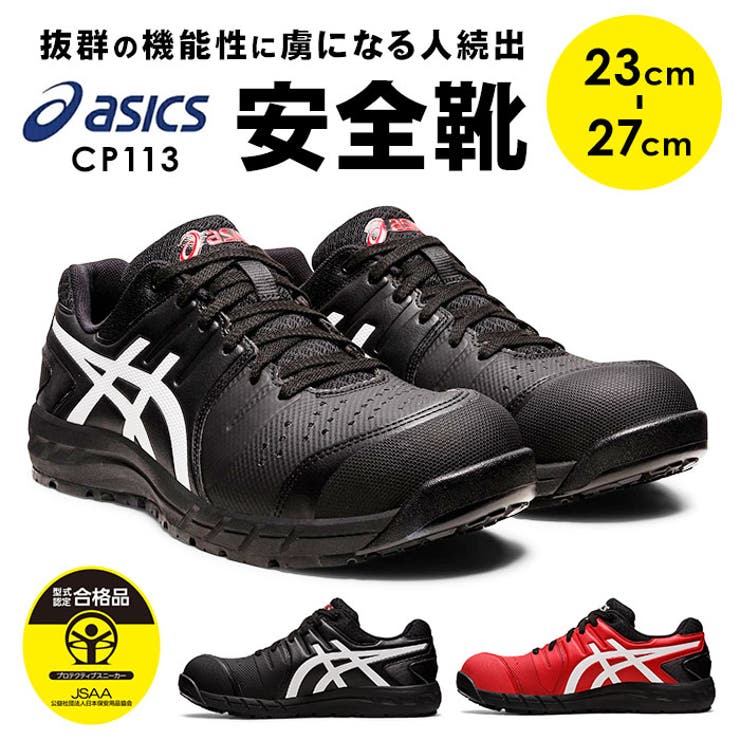 BACKYARD FAMILY asics 安全靴 cp113 シューズ・靴