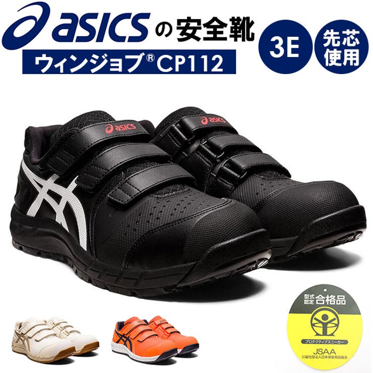 BACKYARD FAMILY asics 安全靴 cp112 シューズ・靴