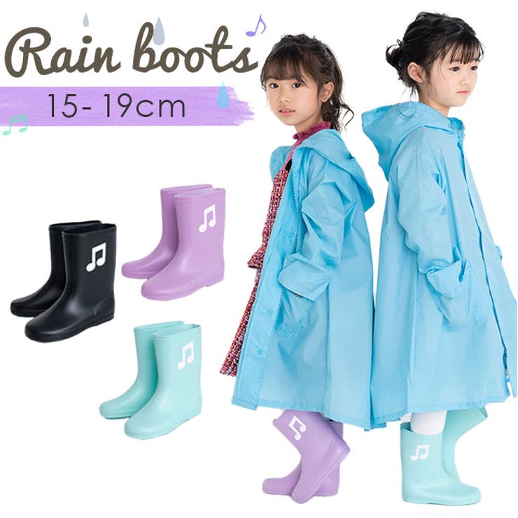 ・足元軽やかに♪雨の日が待ち遠しくなる音符レインブーツの登場。【ワンポイント】・ぷっくりした音符マークがワンポイントのレインブーツ。シンプルなデザインでファッションの邪魔しない。お子さまも可愛く、カッコよく。【滑りにくいアウトソール】・底面にしっかりと凹凸を刻み込んだアウトソールで、滑りやすいアスファルトやタイルの上でも安心。【お子さま1人で脱ぎ履き簡単】・広めに設計された履き口で、お子さまご自身で脱ぎ履きスムーズ。お子さまの「自分でやりたい」を優しくサポート。雨の日の通園・通学時にも活躍。【梅雨時期でもサラッと快適】・レインシューズ内側は、さらりとした肌触りの生地で仕上げ、じめじめとした梅雨時期でも快適な履き心地。【雨の日が待ち遠しくなる！】・人気のラベンダー、ミントグリーンに、ブラックの3色展開。お子さまが好きなカラーで憂鬱な雨の朝もハッピーに！【素材】[甲革、底材]PVC【生産国】日本【サイズ】[ガールズ]・15cm・16cm・17cm・18cm・19cm※実際の商品とは多少の誤差が生じる場合がございます。あらかじめご了承ください。【重量】約393g（※17cmの商品の重量です。）【注意点】※長時間日光にあたったり、摩擦、水漏れなどによる色落ちや色移りすることがあります。※お取り扱いの際は、商品やパッケージなどに記載されている品質表示、アテンションタグ、ご使用上の注意事項などを必ずご確認下さい。※本来の目的以外にはご使用にならないで下さい。※カメラやモニターの性質により、画像と実物の色の違いがある場合がございますのでご理解願います。【キーワード】音符レインブーツ 長靴 長ぐつ ながぐつ レインシューズ シューズ 靴 女の子 女児 子ども こども 小学生 園児 かわいい おしゃれ 可愛い シンプル 日本製 レイングッズ返品・交換について購入後の交換は受け付けておりません。予めご了承ください。返品を希望される場合は購入履歴一覧の「ショップへの問い合わせ」よりお問い合わせください。=========================複数配送先指定について1件の注文に対して、異なる住所への配送は対応出来かねます。恐れ入りますが、異なる住所へ配送をご希望の場合、配送先毎に分けて注文いただきますようお願い申し上げます。【シューズWOMEN】15cm 16cm 17cm 18cm 19cm ラベンダー ミント クロ