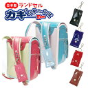 【5%OFFクーポン 9/11 1:59まで】BACKYARD FAMILY ランドセル カギリターンズ エナメル 小物