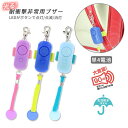 BACKYARD FAMILY 光る 耐衝撃非常用ブザー 小物