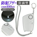 【マラソン期間中 5%OFFクーポン】BACKYARD FAMILY 防滴型PAW-35 防犯ブザー 小物