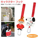 BACKYARD FAMILY キャラクター フック 小物