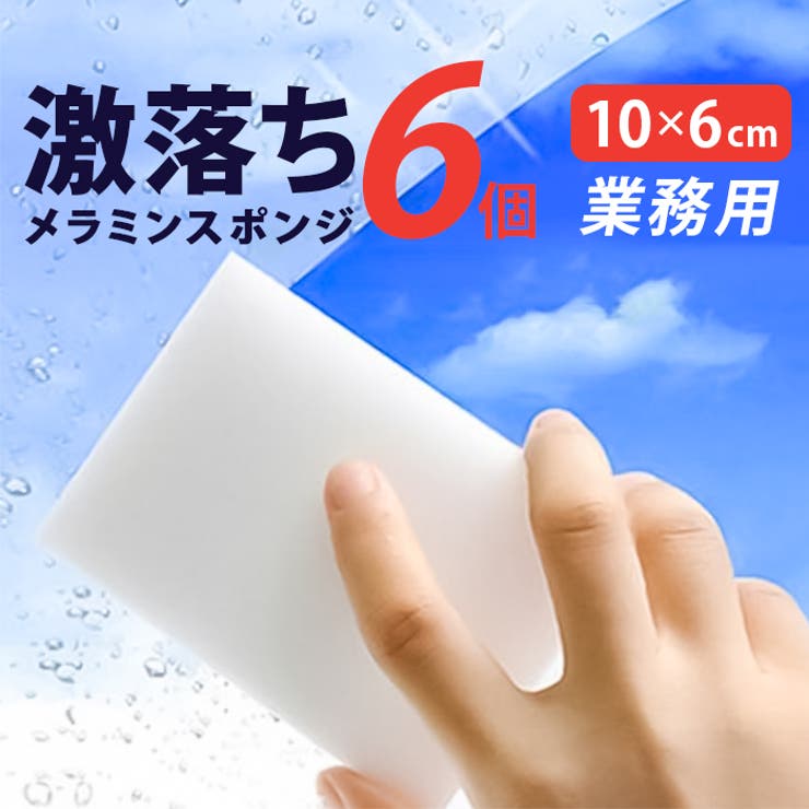 BACKYARD FAMILY メラミンスポンジ 10×6cm 6個 業務用 激落ち 生活・日用品