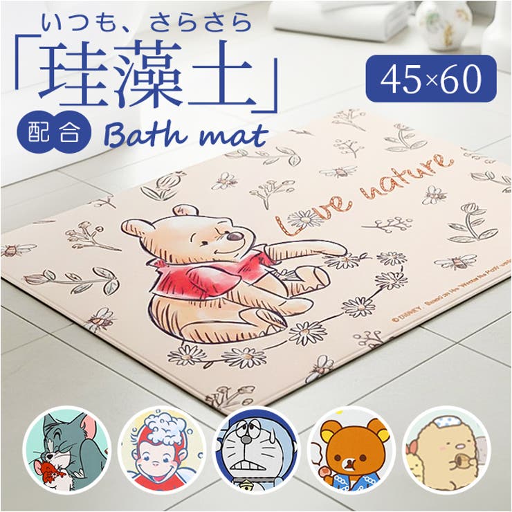 BACKYARD FAMILY キャラクター珪藻土バスマット バス トイレ 掃除洗濯