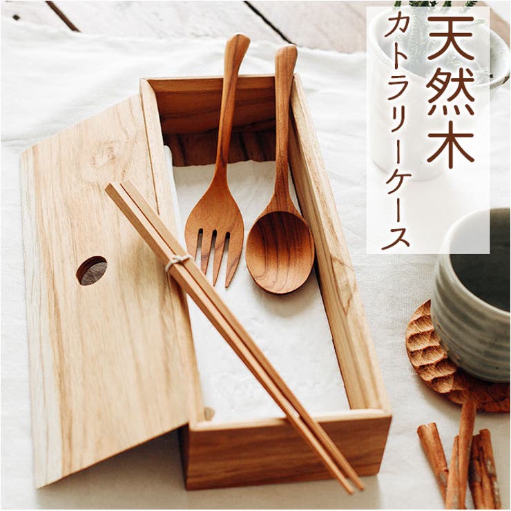 【10％OFFクーポン！5/27(水)1:59まで】BACKYARD FAMILY Chopstick&cutlery case 食器・キッチン用品