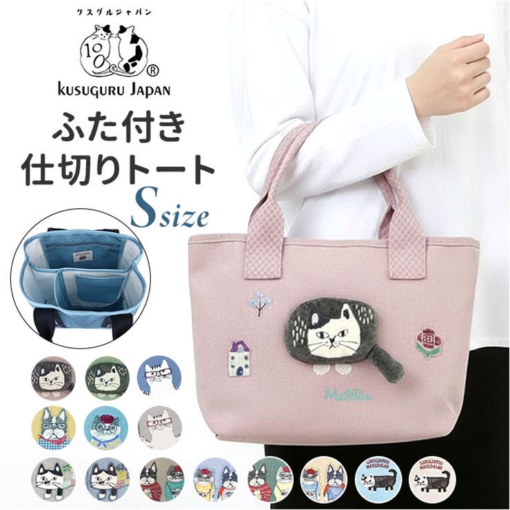 tsu.　女の子　トートバッグ　小物入れ 楽天市場】小物入れ ふた付き（トートバッグ｜レディースバッグ
