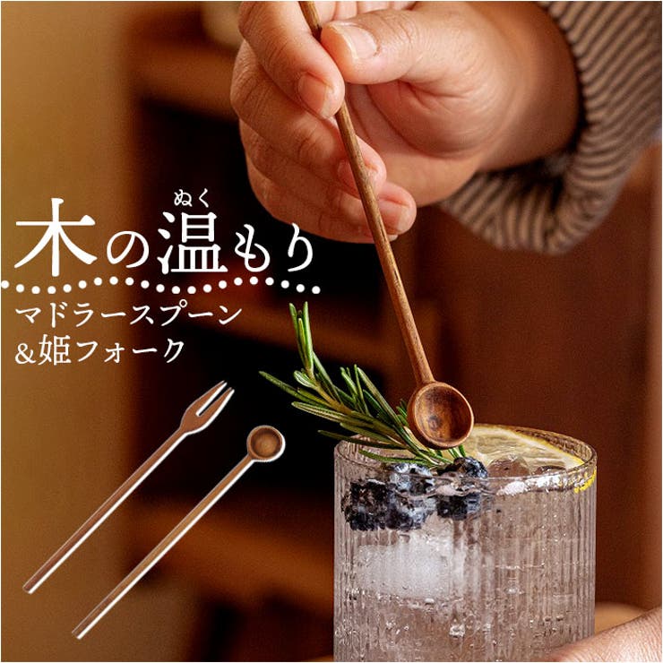 BACKYARD FAMILY Muddler spoon fork キッチン