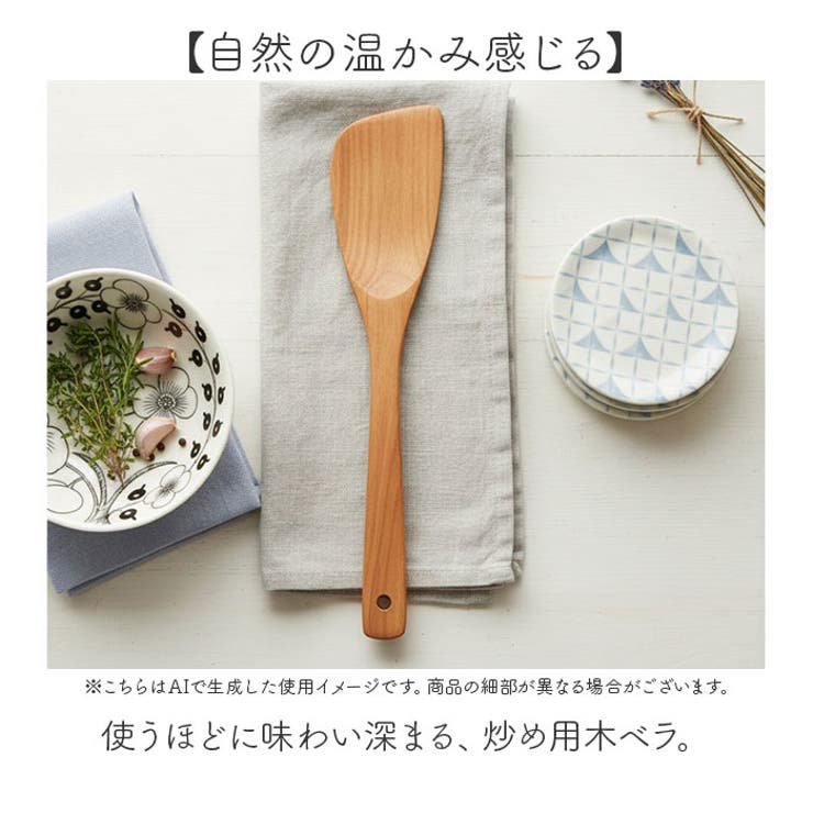 【10％OFFクーポン！9/11(金)1:59まで】BACKYARD FAMILY 木ベラ キッチン shoplistselect-10450816 SHOPLIST サンプル画像2