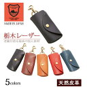 BACKYARD FAMILY キーケース トスカ tusca 栃木レザー キーカバー キーホルダー レディース 通販 メンズぬめ革ヌメ革ベジタブルタンニングレザー牛革 本革 天然皮革 フック付き 上品 シンプル 無地 日本製鍵入れキーリングキーホルダー