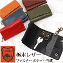 【7/11 1:59まで 5%OFFクーポン】BACKYARD FAMILY R.C.L 栃木レザー マルチキーケース 小物