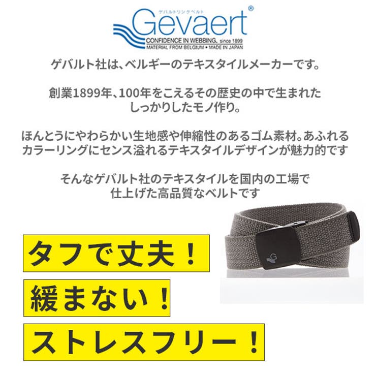 BACKYARD FAMILY ベルト ゲバルト GEVAERT ゴムベルト プラバックル 布ベルト ガチャベルト 通販 35mm 軽量 カジュアルストレッチゴムシンプル 無地 金属アレルギー 日本製 スポーツ アウトドア 動きやすい 伸縮性 メンズベル