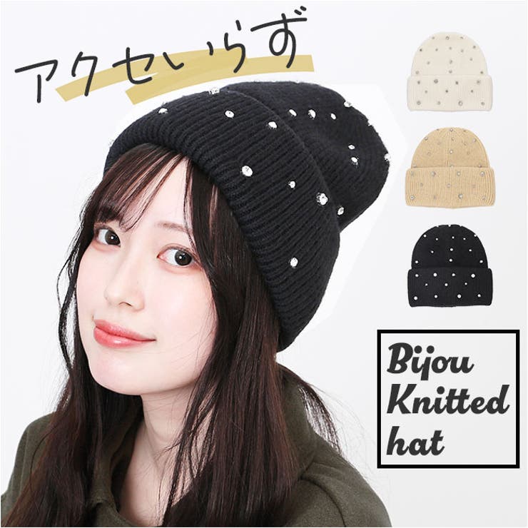 【10％OFFクーポン！1/29(木)1:59まで】BACKYARD FAMILY ビジューニット帽 帽子