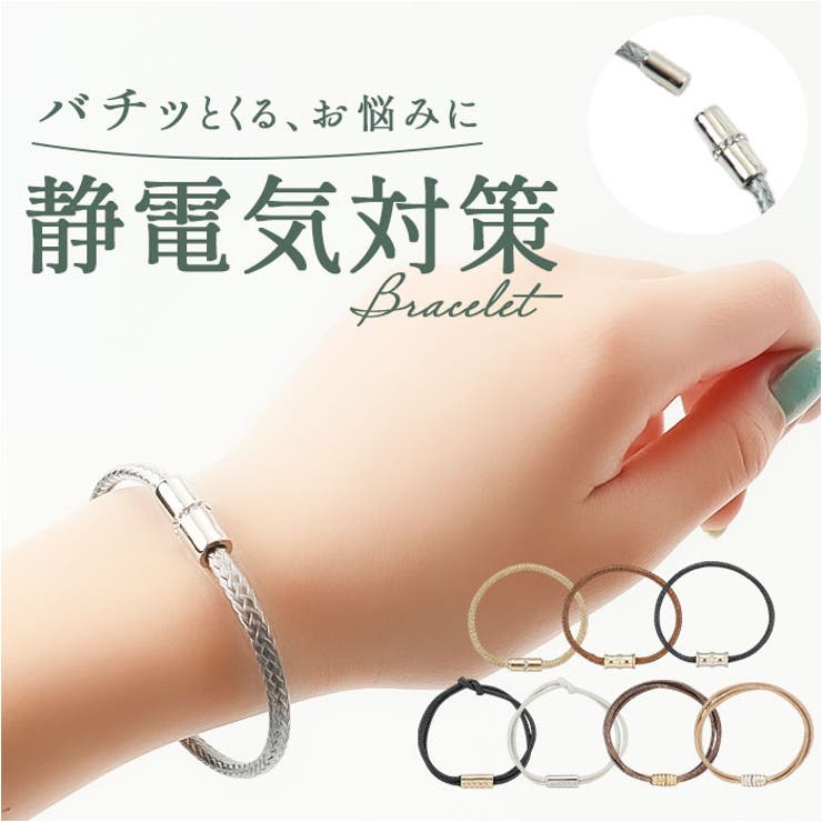 BACKYARD FAMILY 静電気軽減マグネットブレスレット アクセサリー