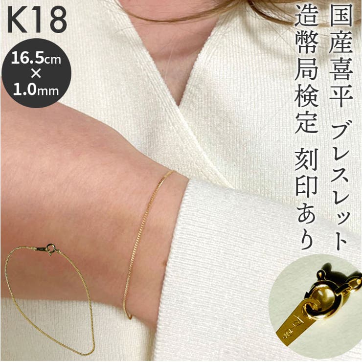 BACKYARD FAMILY K18　国産喜平ブレスレット　日本国造幣局検定刻印あり アクセサリー