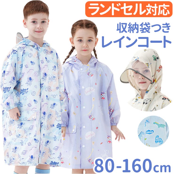 ATTENTION ご注文前に必ずお読みください※こちらの商品は輸入品のため、糸の継ぎ目や縫製等が甘い部分、糊跡等が生じる場合がございます。※商品を安価で販売させて頂いている関係上、パッケージに一部外国語表記がございます。※箱などに輸入時に発生したダメージがある場合などがございます。※入荷時期によって予告なく仕様が変更される場合がございます。・ランドセル対応◎リフレクター＆クリア窓付きで安全性にも配慮した、キッズレインコートが登場。【ランドセルごとまるっとカバー◎】・ランドセルやリュックを背負ったままレインコートを着用できる背マチ付き。背中のマチはスナップボタンで簡単調節！【雨の浸入をしっかり防ぐ】・フロントはファスナーとスナップボタンのダブル仕様。袖部分はゴム入りで雨の浸入をシャットアウト！【暗い雨の日も安心！リフレクター付】・前後にリフレクターを搭載。暗い雨の日もドライバーから認識されやすい安全性に配慮した作り。【クリア窓で視界が良好！】・フードにはクリア窓がついており、被ったままでもまわりがよく見える！雨が強い日でも安心。【大きめの巾着袋つき】・濡れたレインコートを収納できる、収納袋をセットに。巾着タイプなのでお子様も扱いやすい。【選べるサイズ＆デザイン】・ポップなイラストがとってもキュート。サイズも選べるので成長に合わせてチョイス！【素材】ポリエステル【生産国】中国【サイズ】[ガールズ]・Sサイズ・Mサイズ・Lサイズ・XLサイズ・XXLサイズ※サイズについて詳細は、商品画像の中にあるサイズ表をご覧くださいませ。【重量】約213g（※Lサイズの商品一式の重量です。）【注意点】※海外輸入品のため、商品によってはパッケージや説明書が、英語や中国語表記となっている場合があります。商品を安価でご提供させていただくため、輸入時のパッケージのままでのお届けとなります。予めご了承くださいませ。※商品の写真はできる限り実物のお色に近づけるように加工しておりますが、お使いのモニター設定、お部屋の照明などにより、実際の商品と異なる場合がございます。※商品や個体差などにより、表記と若干異なる場合がございますが、予めご了承くださいませ。※輸入品のため、糸の継ぎ目や縫製等が甘い部分、糊跡等が生じる場合がございますが、予めご了承くださいませ。※生地の特性上、やや匂いが強く感じられるものもございます。数日のご使用や陰干しなどで気になる匂いはほとんど感じられなくなります。※お手入れなどはタグなどの表記をご確認ください。※商品のタグなどのデザインは生産時期によって異なる場合がございます。※配送の方法によっては、商品に多少のシワ等ができる場合がございますが、出来る限りお客様にリーズナブルな価格帯でご提供するためです。ご了承くださいませ。※採寸方法の違いにより、多少の誤差がある場合がございます。※こちらの商品本体、及び商品についている印字やタグに関しては、海外メーカー独自のサイズ情報や表記になります。実際には、当社にて日本向けに正しい情報をページに掲載させて頂いております。【キーワード】レインウェア レインポンチョ カッパ 雨具 フード付き 女の子 小学生 収納袋 かわいい 可愛い シンプル レイングッズ 男女兼用 梅雨対策 雨の日 女児 ガールズ 入学準備 子供 こども 通園 通学 入学 入園返品・交換について購入後の交換は受け付けておりません。予めご了承ください。返品を希望される場合は購入履歴一覧の「ショップへの問い合わせ」よりお問い合わせください。=========================複数配送先指定について1件の注文に対して、異なる住所への配送は対応出来かねます。恐れ入りますが、異なる住所へ配送をご希望の場合、配送先毎に分けて注文いただきますようお願い申し上げます。【小物WOMEN】Sサイズ Mサイズ Lサイズ XLサイズ XXLサイズ タイプA タイプB タイプC タイプD