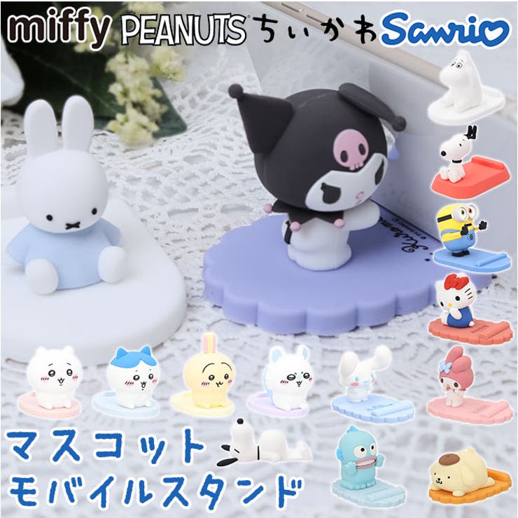 BACKYARD FAMILY キャラクター マスコットモバイルスタンド 小物