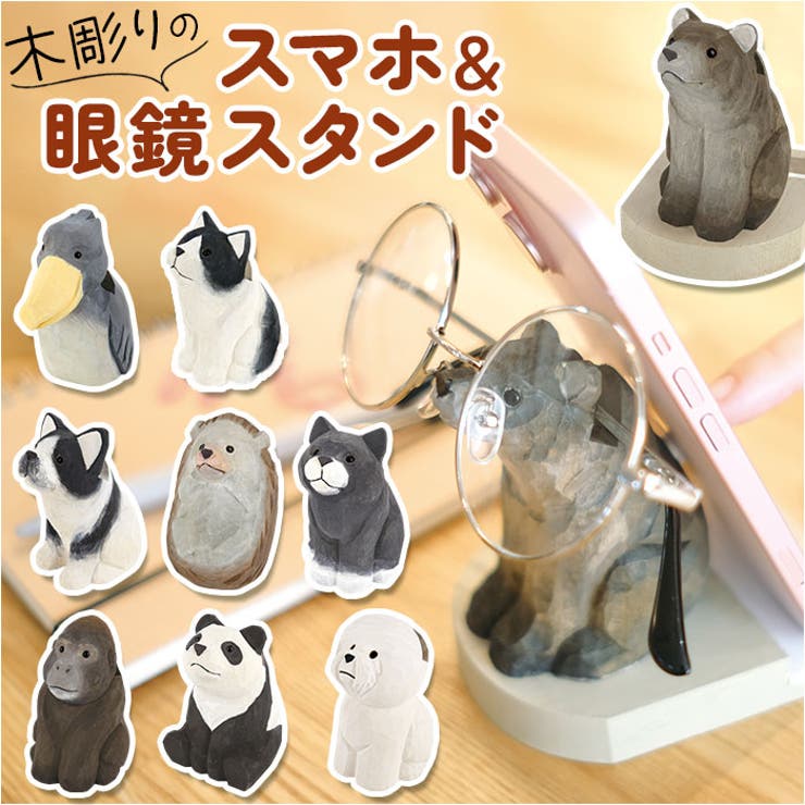 BACKYARD FAMILY Fika フィーカ スマホ＆眼鏡スタンド 小物