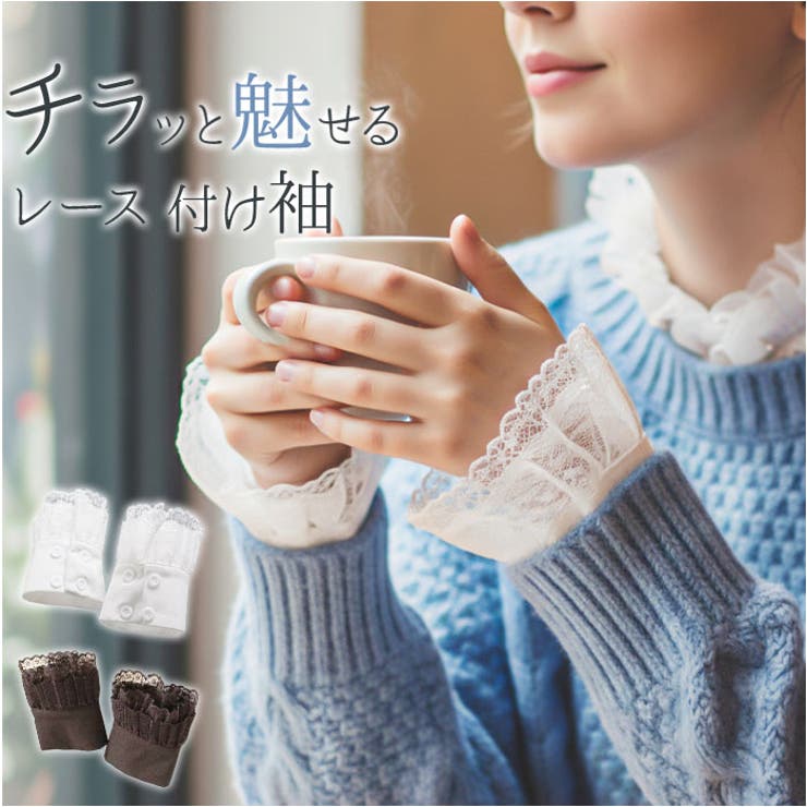 BACKYARD FAMILY つけ袖 フリル レース 小物