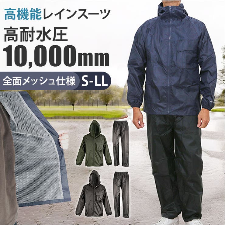 【雨も風も、快適に乗り切る】・街でもアウトドアでも使える高機能レインスーツ「DOQMENT ディフェンドレインフーディ」が登場。【高耐水圧で雨を完全ガード】・耐水圧10,000mmの生地が雨をしっかり弾く！土砂降りにも負けない頼れる一着。【雨や風の浸入もブロックする設計】・ファスナー裏の水切りや防風構造で、雨や冷たい風から身体を守る◎【ベタつきにくい快適な着心地】・内側は全面メッシュ仕様。長時間の着用でもムレを防ぐサラリとした肌触り。【フード付きで視界もキープ】・ツバに芯を入れることで、顔まわりの視界を遮らずにしっかり雨を防ぐ！【胸ポケットで使いやすさアップ】・立体ポケットには手袋やスマホもすっきり収納。アウトドアでも活躍する機能性。【毎日も週末も頼れる万能デザイン】・通勤や通学、キャンプなども活躍！ユニセックスで着られるシンプルな一着。【素材】[表地]ポリエステル100%（PVCラミネート）[裏地]ポリエステル100%（メッシュ）※ジャケットのみ【生産国】ミャンマー【サイズ】[メンズ]・Sサイズ・Mサイズ・Lサイズ・LLサイズ※サイズについて詳細は、商品画像の中にあるサイズ表をご覧くださいませ。【重量】約740g（※Mサイズの商品一式の重量です。）【注意点】※手洗い 可※ドライクリーニング 不可※乾燥機 不可※長時間日光にあたったり、摩擦、水漏れなどによる色落ちや色移りすることがあります。※お取り扱いの際は、商品やパッケージなどに記載されている品質表示、アテンションタグ、ご使用上の注意事項などを必ずご確認下さい。※本来の目的以外にはご使用にならないで下さい。※カメラやモニターの性質により、画像と実物の色の違いがある場合がございますのでご理解願います。【キーワード】レインウェア かっぱ 合羽 雨合羽 動きやすい 雨具 通勤 通学 男性 レディース 雨の日 キャンプ アウトドア レインコート 旅行 サイクリング 釣り 作業 DOQMENT ドキュメント ギフト 贈り物返品・交換について購入後の交換は受け付けておりません。予めご了承ください。返品を希望される場合は購入履歴一覧の「ショップへの問い合わせ」よりお問い合わせください。=========================複数配送先指定について1件の注文に対して、異なる住所への配送は対応出来かねます。恐れ入りますが、異なる住所へ配送をご希望の場合、配送先毎に分けて注文いただきますようお願い申し上げます。【小物WOMEN】Sサイズ Mサイズ Lサイズ LLサイズ ブラック ネイビー オリーブ