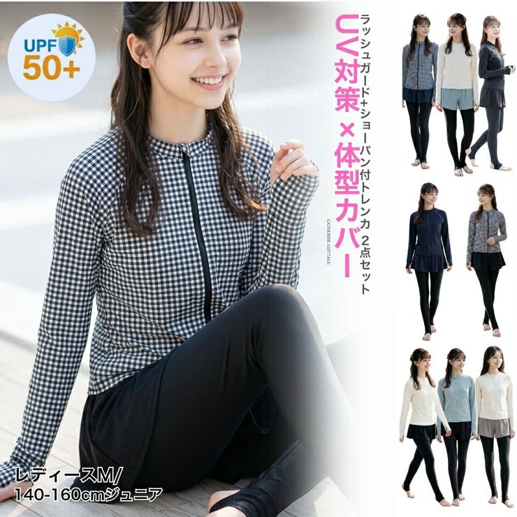 Catherine Cottage トレンカ一体型ショートパンツと長袖ラッシュガードの優秀水着セット キッズ 女の子 ジュニア レディース 体型カバー スイムウェア UVカット 紫外線対策 インナー付 子供服 子ども スクール 中学生 高校生 ママ 大人