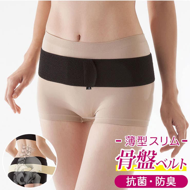 【10％OFFクーポン！7/26(日)1:59まで】BACKYARD FAMILY 抗菌防臭 薄型スリム 骨盤ベルト インナー・下着 shoplistselect-10106668 SHOPLIST パッケージ画像