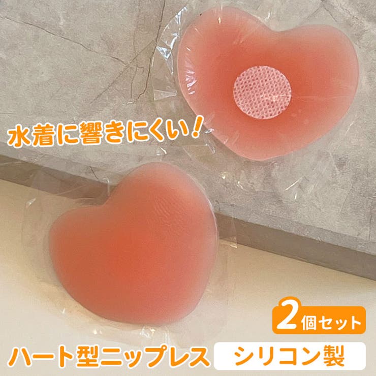BACKYARD FAMILY 【水着に使える】シリコンニップレス ハート型【2個セット】 インナー・下着
