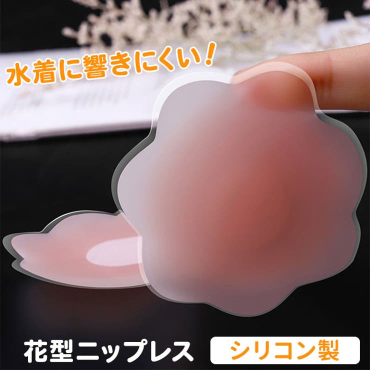BACKYARD FAMILY 【水着に使える】シリコンニップレス 花型【2個セット】 インナー...