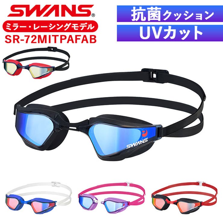【10％OFFクーポン！5/27(水)1:59まで】BACKYARD FAMILY スワンズ SWANS SR-72MITPAFAB VALKYRIE スイムゴーグル 水着