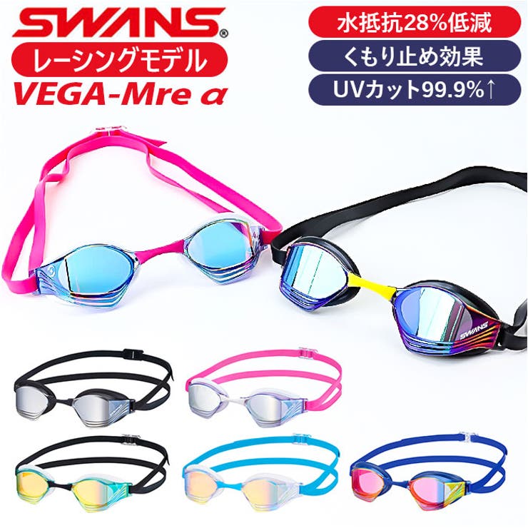 【10％OFFクーポン！5/27(水)1:59まで】BACKYARD FAMILY SWANS スワンズ VEGA-Mre a 競泳用スイムゴーグル ミラーレンズ 水着