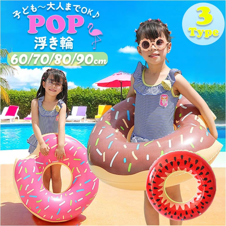 【10％OFFクーポン！5/27(水)1:59まで】BACKYARD FAMILY 浮き輪 スイカ ドーナツ 水着