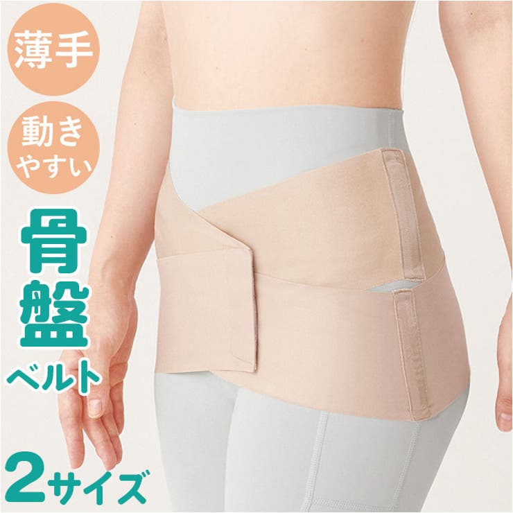 Postpartum Reforming Supplies - BACKYARD FAMILY お医者さんの骨盤ベルト ピタ肌 マタニティ