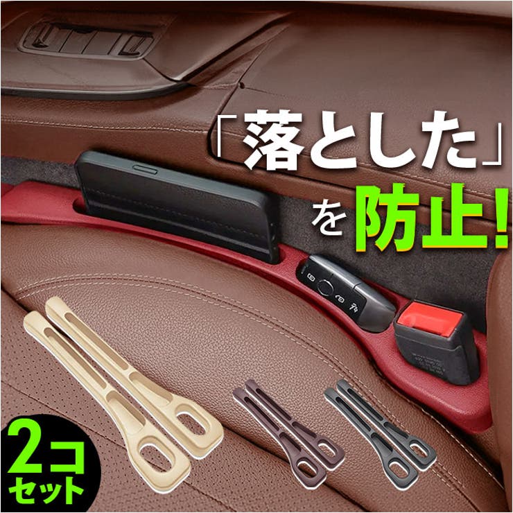 BACKYARD FAMILY 車用シート隙間埋め収納 2個入り その他