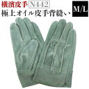BACKYARD FAMILY 横濱皮手 極上オイル皮手背縫い N442 小物