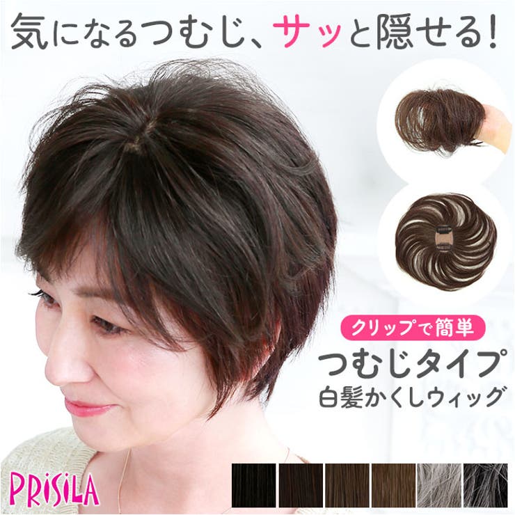 Point Wigs - BACKYARD FAMILY プリシラ 白髪かくしウィッグ つむじタイプ ST-004 ウィッグ