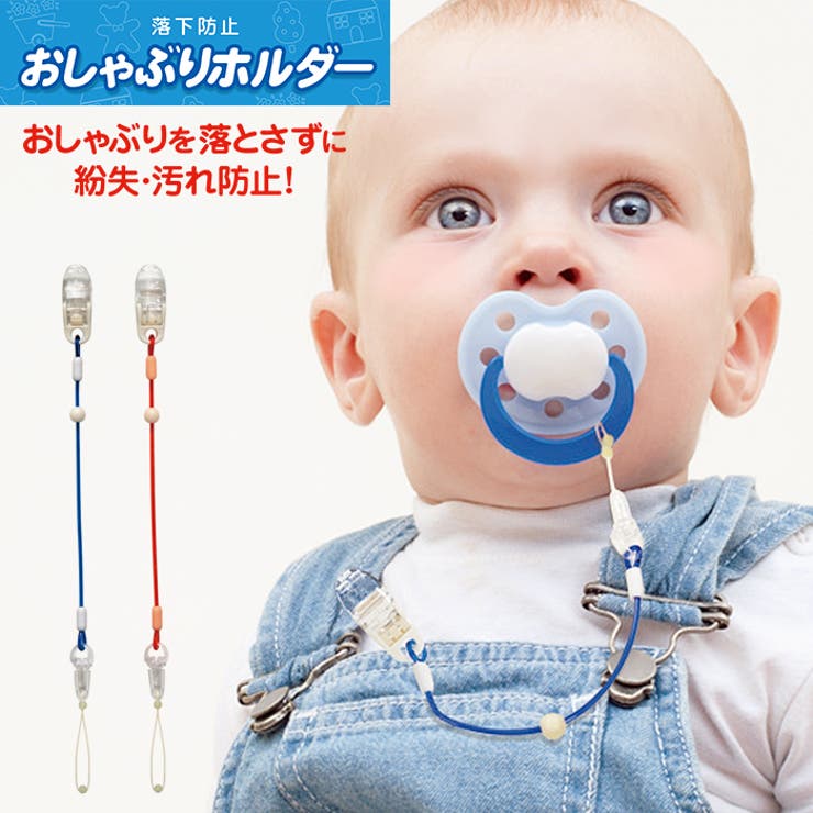 BACKYARD FAMILY おしゃぶりホルダー ベビー