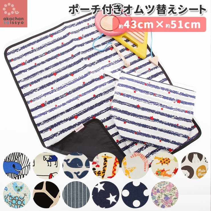 BACKYARD FAMILY オムツ替えシート ポーチ付き ベビー