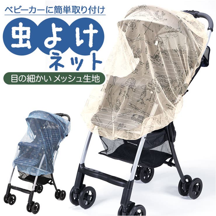 BACKYARD FAMILY ベビーカー用 虫よけ ネット ベビー