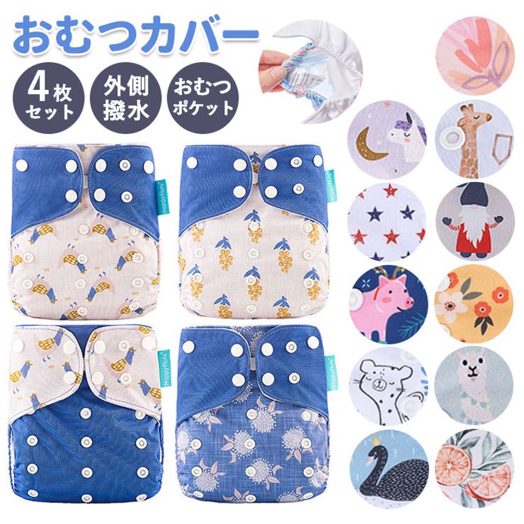 BACKYARD FAMILY おむつカバー4枚セット pmyomt02 ベビー